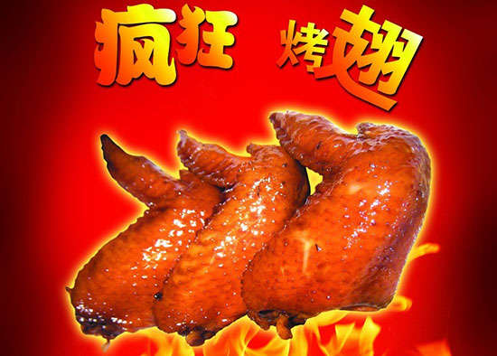 灵丘疯狂烤翅