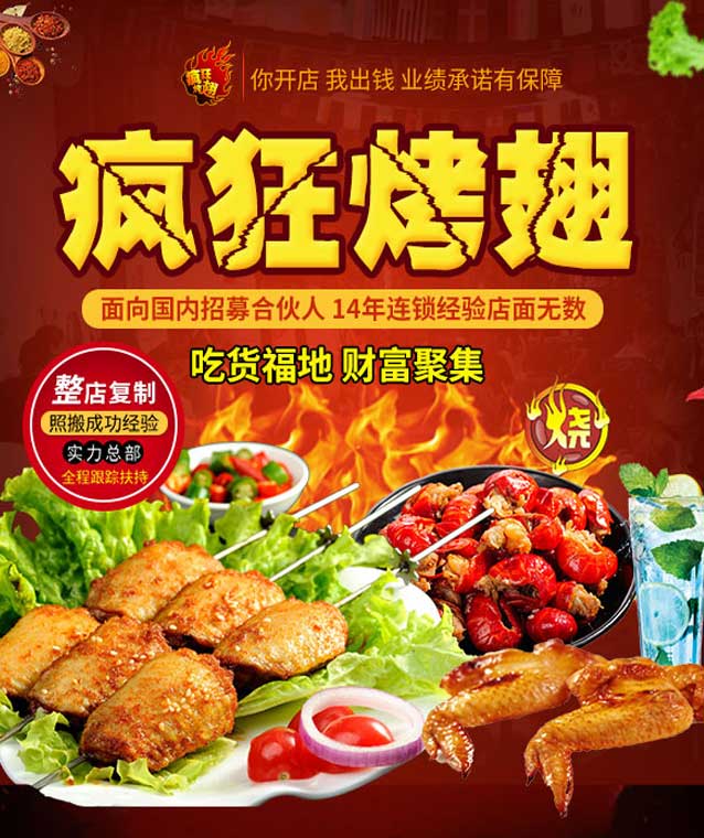 灵丘变态辣烤翅