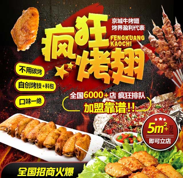 灵丘奥尔良烤翅
